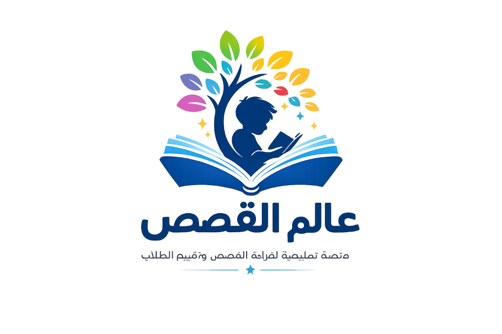عالم القصص